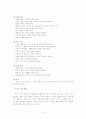 독서지도론 - 지식정보 책의 독서 지도 계획 5페이지