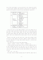 독서지도론 - 지식정보 책의 독서 지도 계획 8페이지
