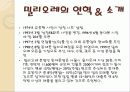 라이프스타일 변화에 따른 밀리오레(migliore)의 마케팅 3페이지