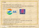 타워팰리스 STP 전략과 GS그룹 CI 11페이지