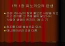 피노키오 참된 인간되기 프로젝트 4페이지