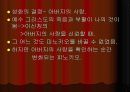 피노키오 참된 인간되기 프로젝트 13페이지