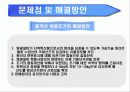 법성포 영광굴비 국내산 Vs 중국산 11페이지