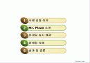 미스터피자 2페이지