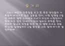 Dead Man Walking 7페이지
