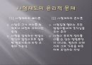 Dead Man Walking 9페이지