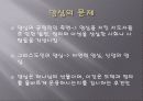 Dead Man Walking 11페이지