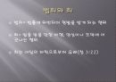 Dead Man Walking 13페이지