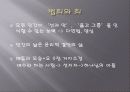Dead Man Walking 14페이지