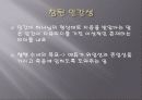 Dead Man Walking 17페이지