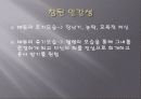 Dead Man Walking 18페이지