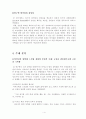 어머니의 근친 성학대 드러냄(disclosure) 경험에 관한 현상학적 연구 6페이지