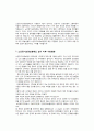 다섯가지법 중 하나의 법을 선택하여 개념, 특성, 도입배경과 발전과정, 문제점 및 개선방안을 논하시오. (노인장기요양보험법) 4페이지