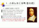 스피노자와 홉스의 철학 3페이지