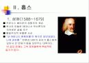 스피노자와 홉스의 철학 7페이지