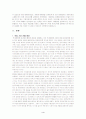 아모레퍼시픽 프랑스진출전략 4페이지