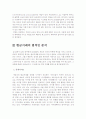 온라인 게임 경제의 구매의 불필요성 6페이지