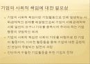 웅진그룹의 사회공헌활동 사례 - 기업과 경영연구주제 3페이지