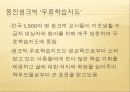 웅진그룹의 사회공헌활동 사례 - 기업과 경영연구주제 10페이지