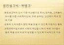 웅진그룹의 사회공헌활동 사례 - 기업과 경영연구주제 11페이지
