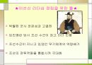 이순신 승리의 리더십 3페이지