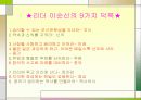 이순신 승리의 리더십 4페이지