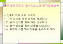 이순신 승리의 리더십 8페이지