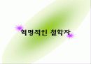 혁명적인 철학자, 임마누엘 칸트 1페이지