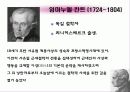 혁명적인 철학자, 임마누엘 칸트 2페이지