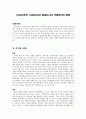 1945년부터 1960년까지 동북아시아 국제정치의 변화 1페이지
