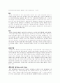 1945년부터 1960년까지 동북아시아 국제정치의 변화 2페이지