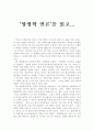‘양명학 연론’을 읽고 1페이지