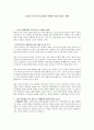 21세기 동북아 안보환경 면화와 북한의 태도 변화 1페이지