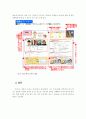 일본의영어교육 8페이지