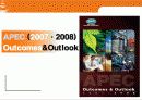 APEC (2007·2008)Outcomes&Outlook 1페이지