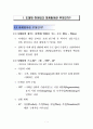 하이테크마케팅1장 요약 정리 2페이지