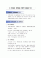 하이테크마케팅1장 요약 정리 4페이지