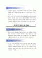 하이테크마케팅1장 요약 정리 5페이지