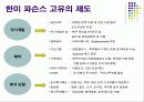 한미 파슨스의  ‘GWP’ 만들기 글로벌 기업문화의 사례연구 5페이지