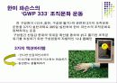 한미 파슨스의  ‘GWP’ 만들기 글로벌 기업문화의 사례연구 6페이지