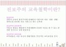 진보주의 (2) 2페이지