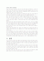 청소년 비행 조사 5페이지
