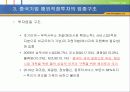 중국기업 해외직접투자의 현황과 평가 8페이지