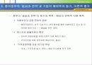 중국기업 해외직접투자의 현황과 평가 11페이지