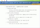 중국기업 해외직접투자의 현황과 평가 12페이지