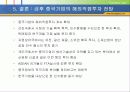 중국기업 해외직접투자의 현황과 평가 14페이지