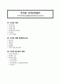 부사관 지적능력평가(직무성격검사_상황판단능력평가_인성검사) 1페이지