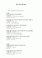 읽기 교육 과정 분석 1페이지