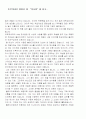 뚜르게네프 중편선 중 “첫사랑”을 읽고..   1페이지