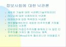 디지털_시대의_사회문제 6페이지